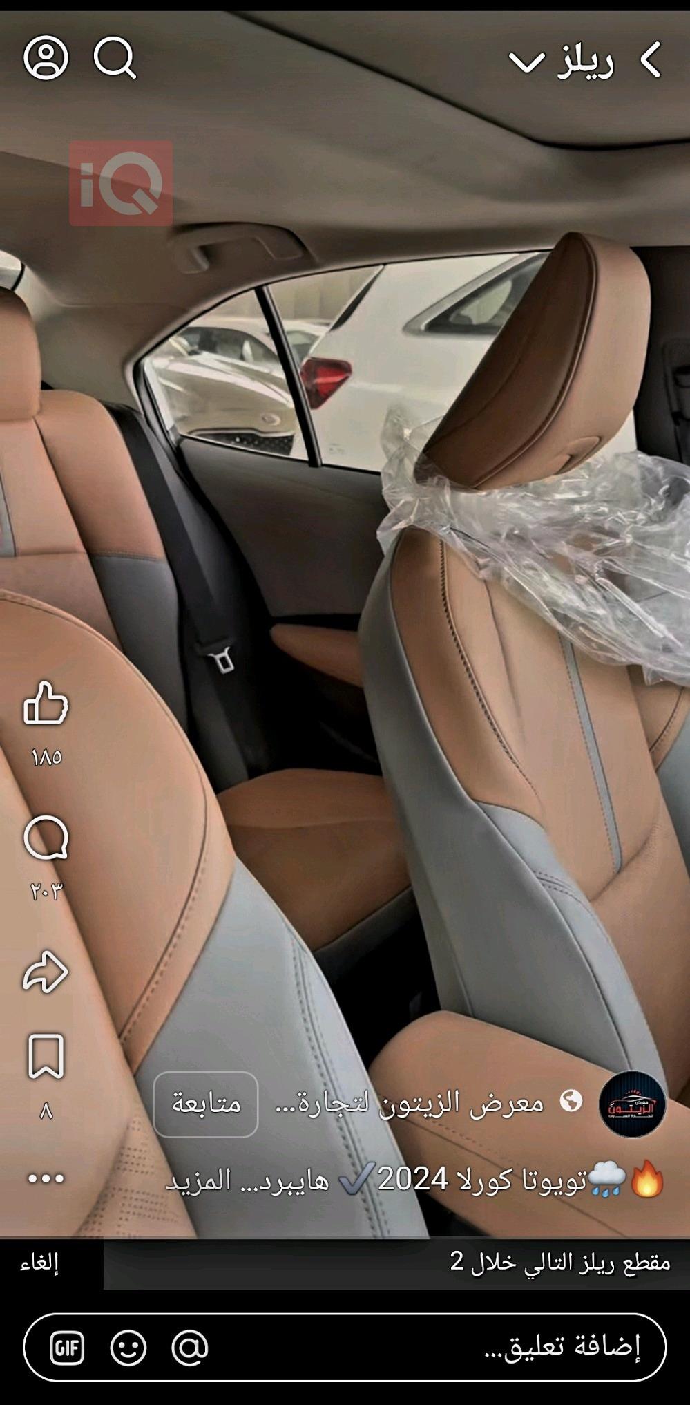 تويوتا كورولا